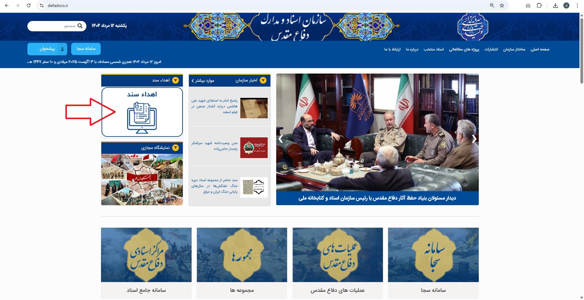 انتخاب گزینه اهدا سند